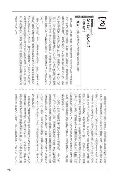 大人のお医者さんごっこ 検査・測定編