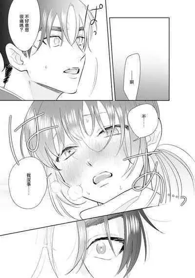 Asaba sensei no ichizuna junai | 浅叶老师专一的纯爱 1-5