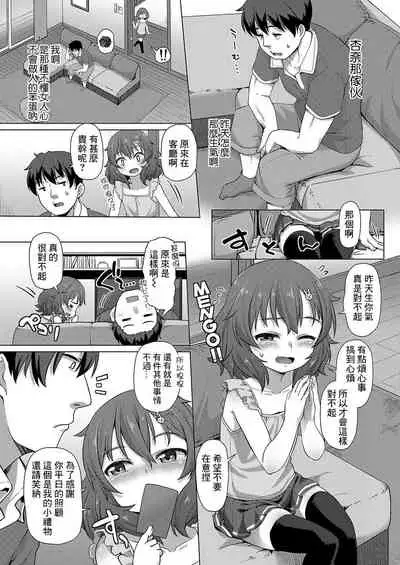 [Mamezou] Zoku Business-like na Imouto | 援交的妹妹 (COMIC LO 2019-09) [DL版] [夜空下的萝莉x真不可视汉化组]