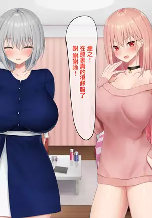 Ijimerarekko no Nekura Onna ga Jitsu wa Dohentai de Ijimekko no Ubu na Gal ni Shikaeshi o Suru Yuri 2