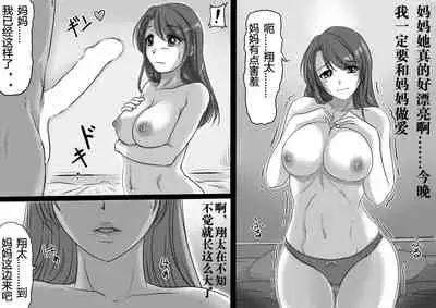 Okaa-san wa Eien ni Boku no Koibito