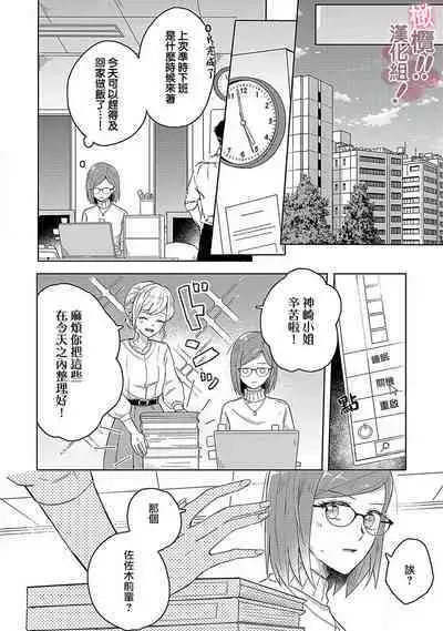 [Nakajō uni] osuwari! Mate! Namecha dame! ! Zen kōtei-kei wan ko ni kyūai sa retemasu~01｜坐下！等待！那个不能舔！！被全肯定系小狗猛烈求爱~01话[中文] [橄榄汉化组]