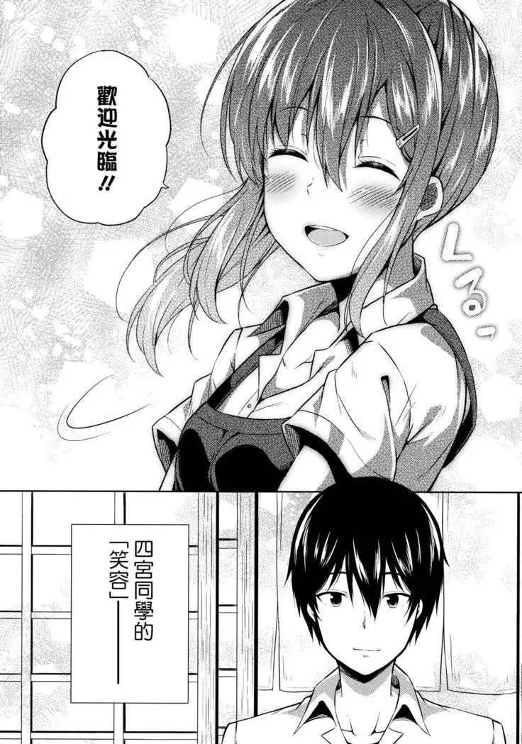 Naisho na Shinomiya-san | 四宮同學的秘密