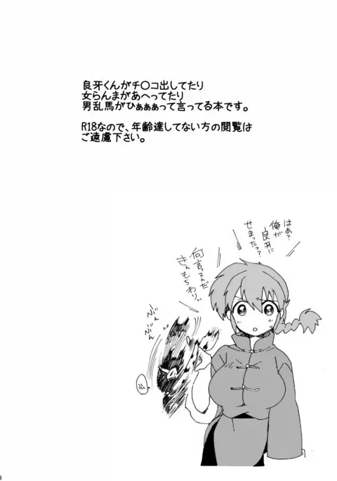 Ore to Omae de Ran de Buu