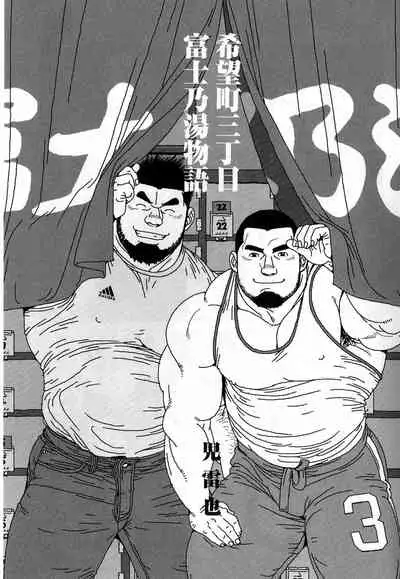 Kibou Machi Sanchoume Fujino Yu Monogatari