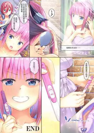 (SC2020 Summer) [Yan-Yam] Fu-kun No Kodane Ga Itoshikute | 深爱着风君的精子 (Gotoubun no Hanayome) [Chinese] [真不可视汉化]