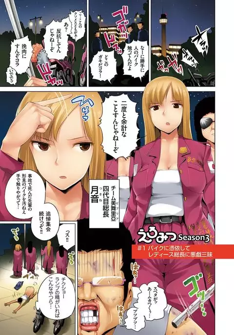 Eromitsu Majin Kakusei-hen