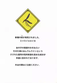 Ecchi na Ka ni Gochuui o!