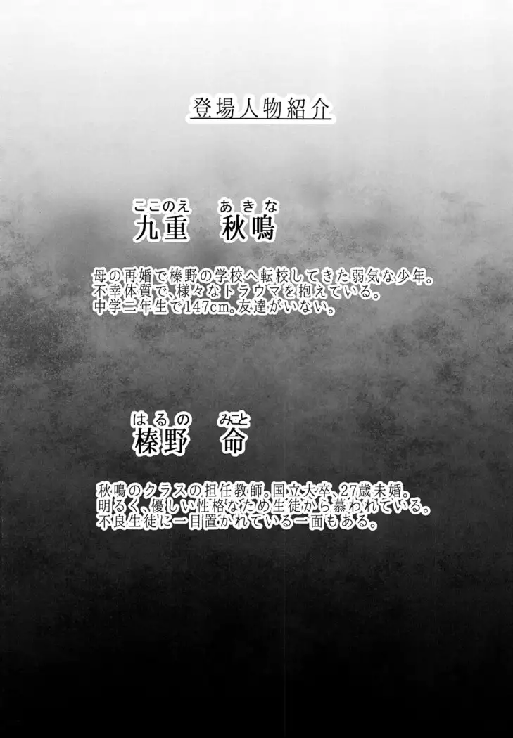 Aru Shounen no Shuumei - Kakokyu Sekkusu Hen