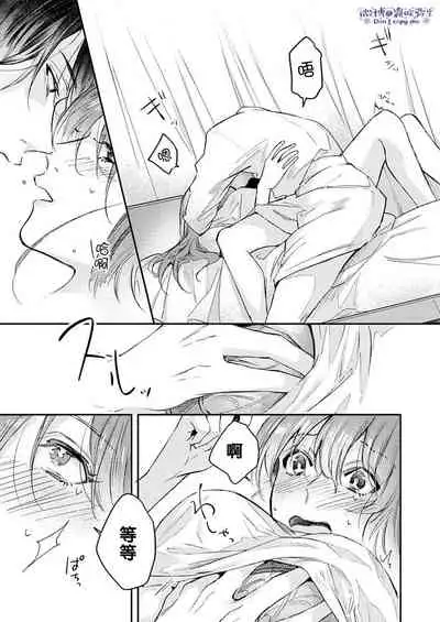 青禎たかし 私だけの出張ホストくん～本気のご奉仕エッチでイかされました～ 只爲我出臺的牛郎君 01 【霧吹弥生漢化組】