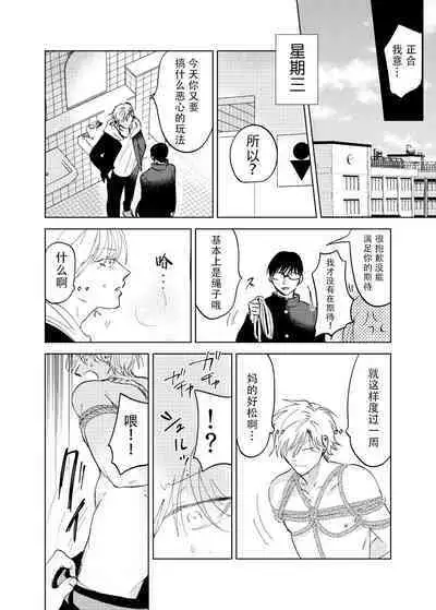 [Hamusuta no Kenami (Okita Uuuho)] Do-S to Do-M ga Deau Hanashi | 抖S与抖M相遇的故事 [Chinese] [看海汉化组] [Digital]