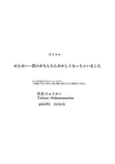 Sensei... My Penis is Going Crazy