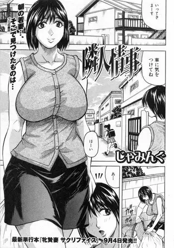 [Jamming] Rinjin Jijou (COMIC Shingeki 2009-10)