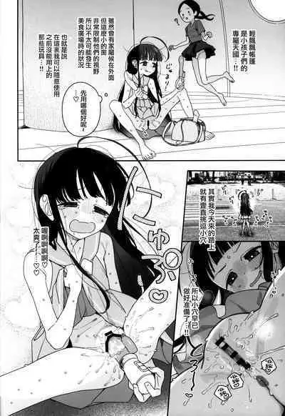 (C102) [Asunaro Neat. (Ronna)] TS Loli Oji-san no Bouken Kanwa -Fuwafuwa Dome-hen- [Chinese] [汉化从网上冒出来汉化]