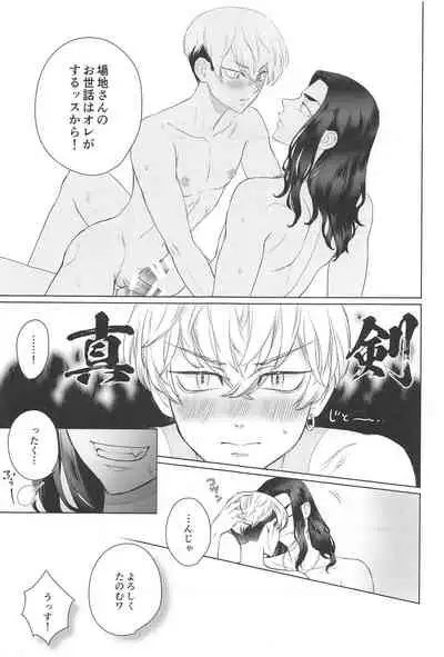 (C99) [Hitonoko (Elaa)] Baji-san no Osewa wa Ore ga Suru ssu! (Tokyo Revengers)