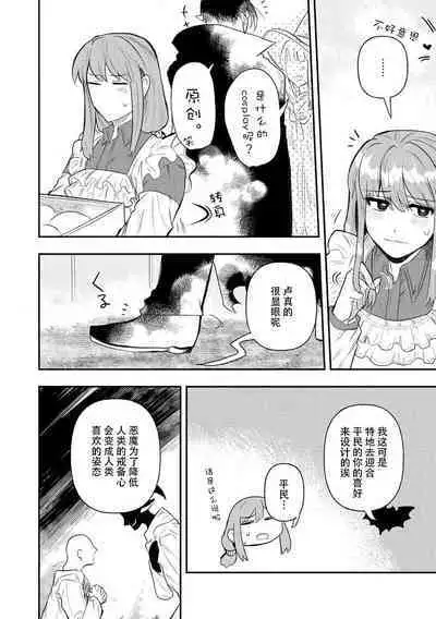 Kojirasekko, Akuma to Ecchi na Keiyaku shita Ken | 关于自卑少女与恶魔签订涩涩契约这件事 1-9