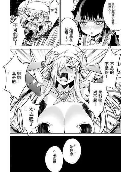 [Inashita Shinai, Seiji] Tensei Shitara Joban de Shinu Naka Boss Datta - Heroine Kenzokuka de Ikinokoru 3 | 转生为初期就死掉的中boss~将女主人公眷属化来活下来~ 第三卷 [Chinese] [Moeblack个人AI汉化]