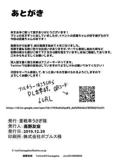 Musashi-chan ni Mechamecha ni Okasareru Hon!!