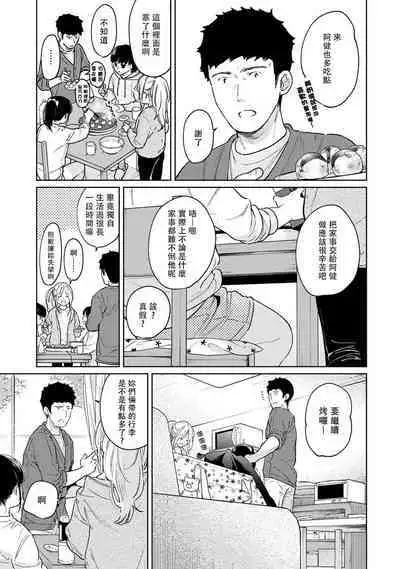 1LDK+JK Ikinari Doukyo? Micchaku!? Hatsu Ecchi!!? | 1LDK+JK 突然間展開同居？ 極度貼近！？初體驗！？ Ch. 18-39