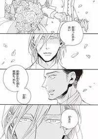 [Megu Iroha] Kare no Hatsukoi wa, Doku ka Arui wa