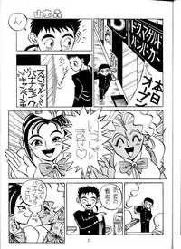 (C48) [Toluene Ittokan (Pierre Norano)] Ketsu! MegaTen Don (Tenchi Muyou!)