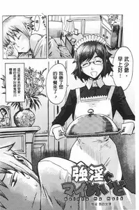 [Kuroiwa Menou] Eclipse | 魔性之蝕 [Chinese]