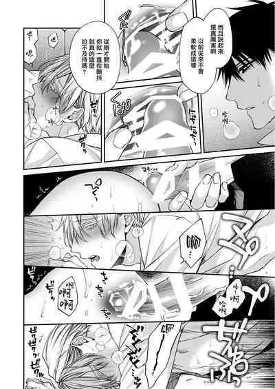 Torokete Otoshite Jigoku made | 沉溺欢愉地狱 1-3 + 番外