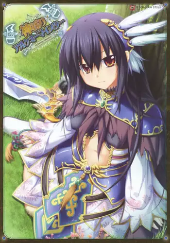 神採りアルケミーマイスター パーフェクトガイドブック