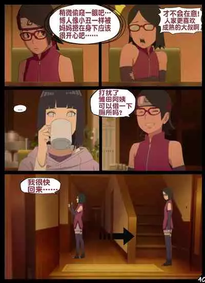 boruto‘s birthday clash(naruto)(流木个人汉化)