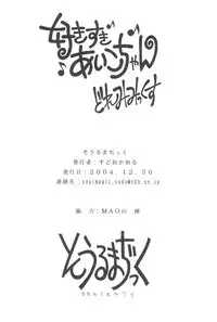 (C67) [Soul Magic (Sudoo Kaoru)] Suki suki Aiko-chan Doremi Mix (Ojamajo Doremi)