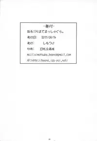 (C80) [Simotsuke (Beeno)] CHU made Masshugura. ([C] THE MONEY OF SOUL AND POSSIBILITY CONTROL)