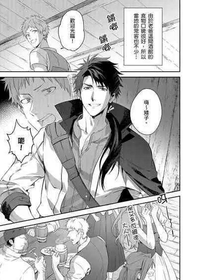 Shusendo Kishi ga Ore o Nakaseyou to Shiteimasu | 守財奴騎士對惹我哭感到樂在其中 Ch. 1-9