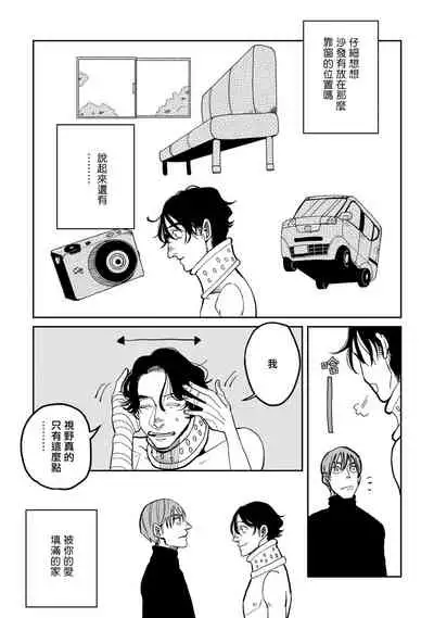 Yameru Toki mo, Sukoyakanaru Toki mo, | 无论疾病、还是健康 #4-6