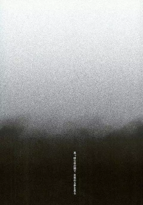 52 Hertz no Senritsu