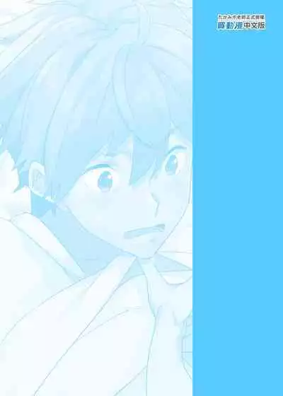 [Eichi Jijou (Takamiya)] Kyō wa ore ga sōnyū rerukara!! |今日我要與你結合!! [Chinese] [Decensored] [Digital]