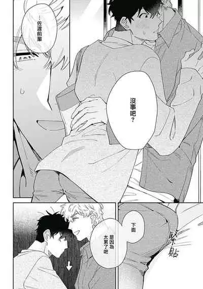 [Nanatsuno Wataru] Mamotte Agetai Sawatari-san | 想要守护你 佐渡前辈 1-3 [Chinese] [冒险者公会] [Digital]