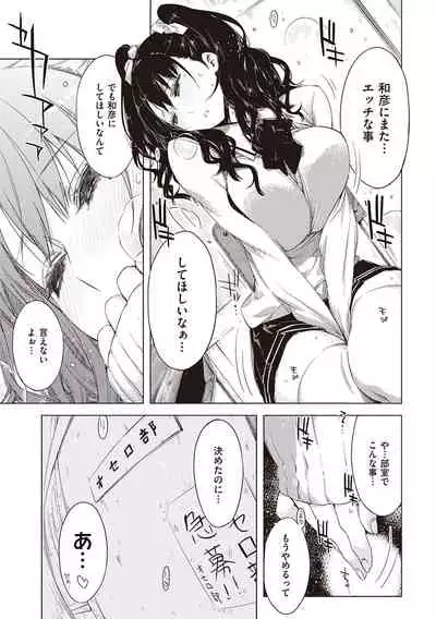 Tomodachi no mama ja Iya da kara