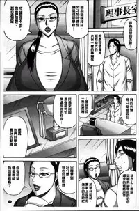 [Sakaki Utamaru] Zetsurin Tsuma no Chijou - Chijo of Zetsurin Wife | 絕倫妻的痴情 [Chinese]