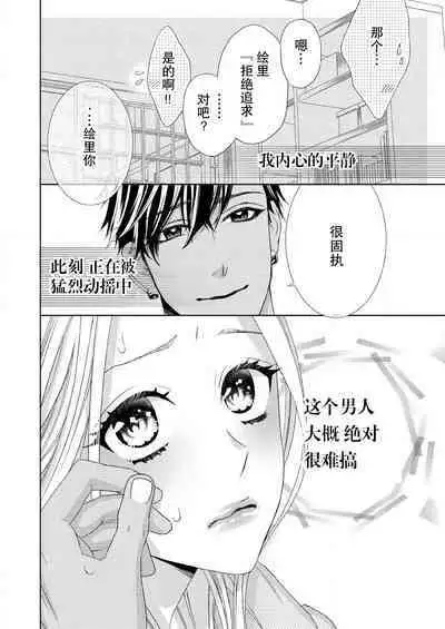 [Mayama Shin] Teto-kun wa Mashou ~ Suki na dake Iya tte Itte Ii yo, Sugar | 魔性男泰特君~只要喜欢 说讨厌也可以哦、Sugar 1-6 [Chinese] [莉赛特汉化组]