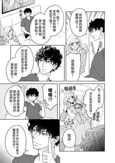 将妳的一切全部拥入怀中~交往0日、立刻结婚！？~ 01-19 Chinese [拾荒者汉化组]