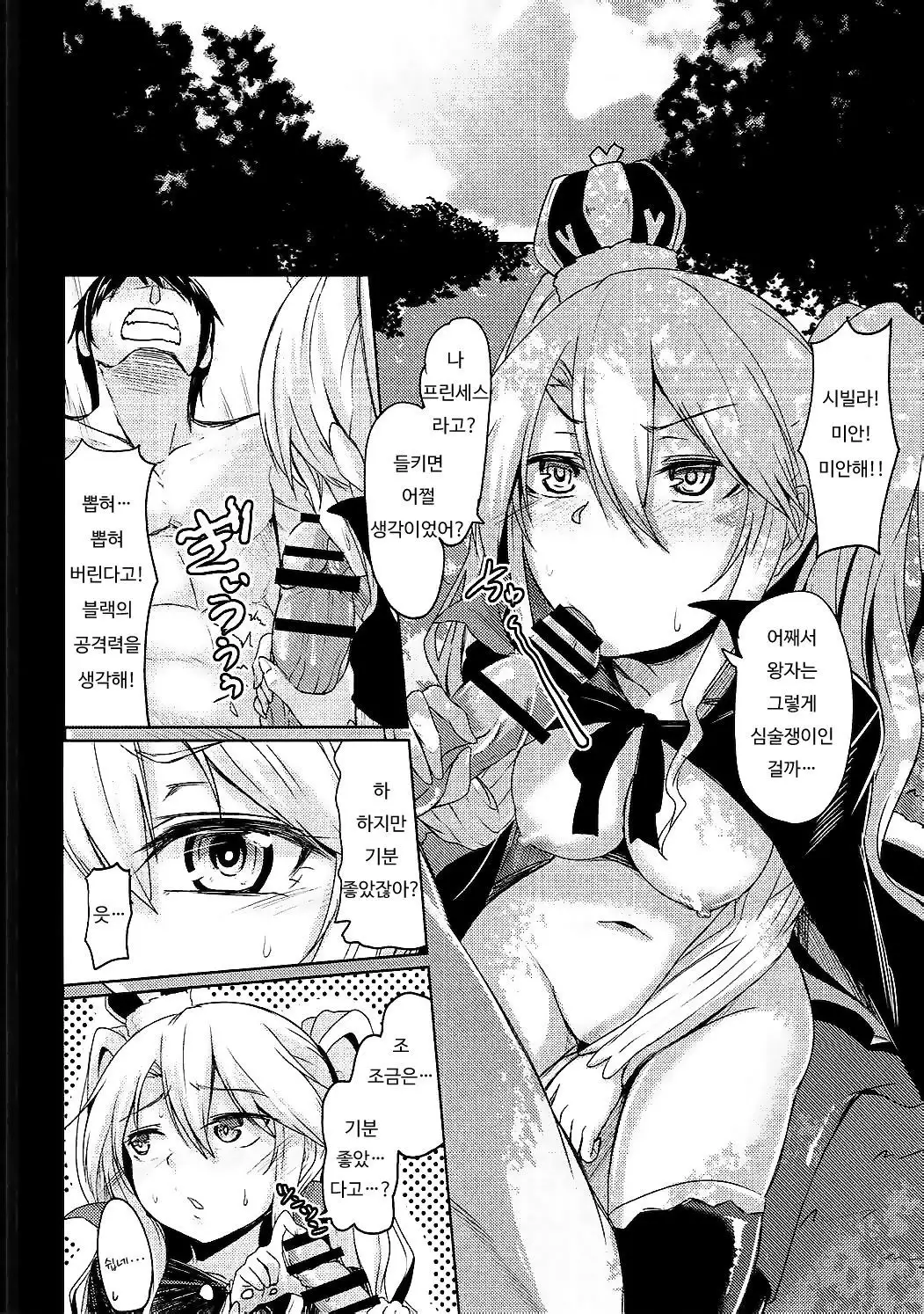 Shinshitsu o Nukedashite | 침실을 빠져나가서