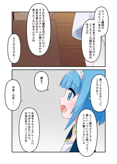 Liza-chan ni Muchi Tekoki Fella Shite Morau Hanashi