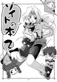(Mimiket 3) [Nagumo Curry-Bu (Nagumo)] Zoids No Hon 2 (ZOIDS)