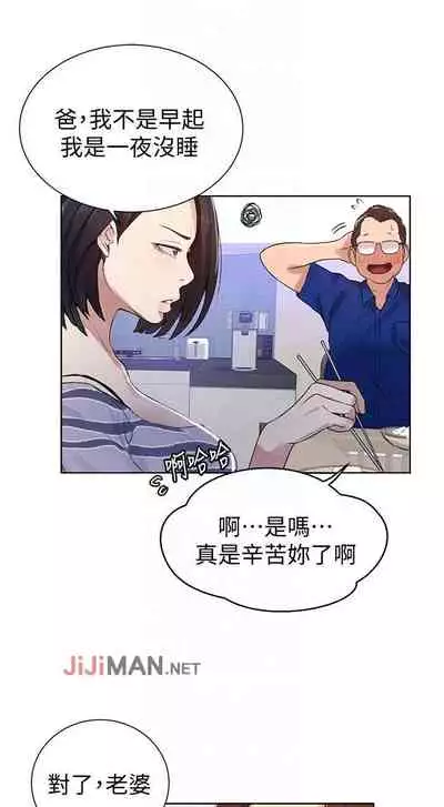 【周六连载】秘密教学（作者：美娜讚 & 鋼鐵王） 第1~59话