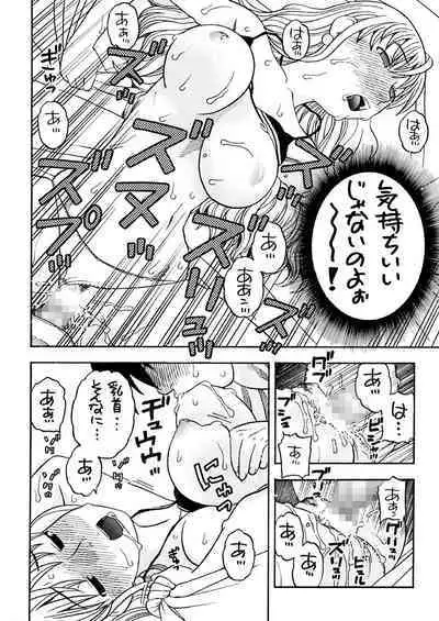 ナミさんとセックス