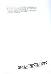 (C76) [HiKick★Bath (Touga Kotobuki)] Rin to Shite Saku Hana no Gotoku (Axis Powers Hetalia)