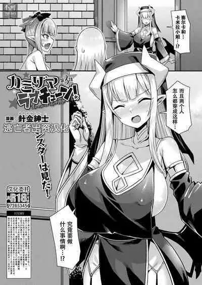 カミサマラブチューン！ 第1-3話