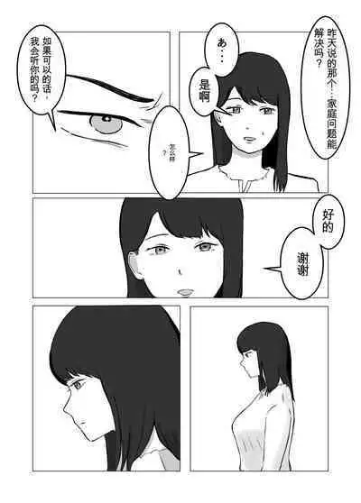 寝取らせ、ご検討ください1