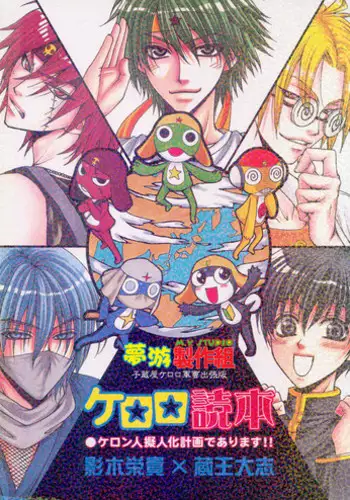 [Zougumi] Keroro Tokuhon [A-B] [English][Yaoi]