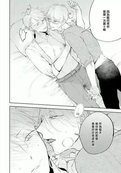 Baka ni Tsukeru Kusuri ga Nai! | 笨蛋没药医 Ch. 4-5